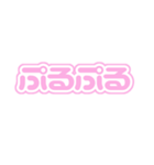推しを表現するオノマトペ♡ ピンク/桃色（個別スタンプ：16）