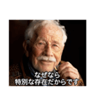 特別な存在認定おじいさん（個別スタンプ：1）