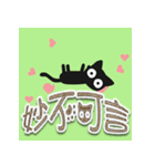 超イケてる☆いたずら黒猫（個別スタンプ：11）