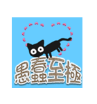 超イケてる☆いたずら黒猫（個別スタンプ：20）