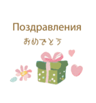 春に使えるロシア語＆日本語スタンプ（個別スタンプ：26）