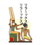 古代エジプト人のBig ハッピーライフ14（個別スタンプ：27）