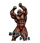 かずみち専用 筋肉マッチョ Bigスタンプ 2（個別スタンプ：4）