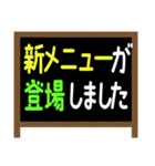 料理店用 お知らせ 店先看板風スタンプ（個別スタンプ：20）