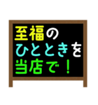 料理店用 お知らせ 店先看板風スタンプ（個別スタンプ：40）