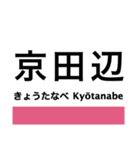 片町線(学研都市線)・東西線の駅名スタンプ（個別スタンプ：7）