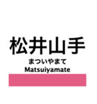 片町線(学研都市線)・東西線の駅名スタンプ（個別スタンプ：9）