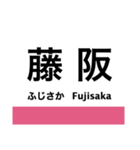 片町線(学研都市線)・東西線の駅名スタンプ（個別スタンプ：11）