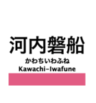 片町線(学研都市線)・東西線の駅名スタンプ（個別スタンプ：13）