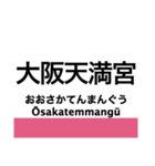 片町線(学研都市線)・東西線の駅名スタンプ（個別スタンプ：26）