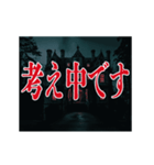 ホラー映画 映画予告風 アニメーション（個別スタンプ：16）