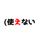 黒文字界隈で流行りのスタンプ その2（個別スタンプ：18）