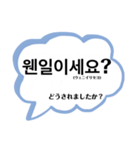 フォーマル2(敬語+丁寧)〜韓国語-日本語〜（個別スタンプ：5）