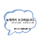 フォーマル2(敬語+丁寧)〜韓国語-日本語〜（個別スタンプ：9）