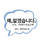 フォーマル2(敬語+丁寧)〜韓国語-日本語〜（個別スタンプ：23）