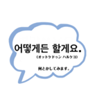 フォーマル2(敬語+丁寧)〜韓国語-日本語〜（個別スタンプ：28）