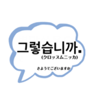 フォーマル2(敬語+丁寧)〜韓国語-日本語〜（個別スタンプ：29）