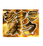 ⚡激アツ天国降臨 桜花見春を感じる（個別スタンプ：1）