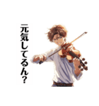 バイオリン男子 クール 大阪弁（個別スタンプ：2）