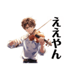 バイオリン男子 クール 大阪弁（個別スタンプ：3）