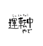 ドライブしてんで（個別スタンプ：1）