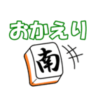 麻雀4◆連絡（個別スタンプ：4）