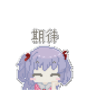 ゆめちゃんの使いやすいドット絵スタンプ（個別スタンプ：25）