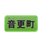 北海道十勝地方の市町村名（個別スタンプ：3）