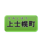 北海道十勝地方の市町村名（個別スタンプ：5）