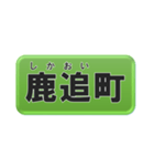 北海道十勝地方の市町村名（個別スタンプ：6）