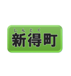 北海道十勝地方の市町村名（個別スタンプ：7）