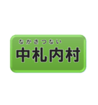 北海道十勝地方の市町村名（個別スタンプ：10）