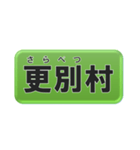 北海道十勝地方の市町村名（個別スタンプ：11）