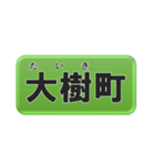 北海道十勝地方の市町村名（個別スタンプ：12）