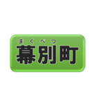 北海道十勝地方の市町村名（個別スタンプ：14）