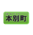 北海道十勝地方の市町村名（個別スタンプ：17）