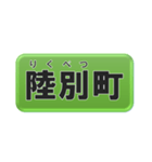 北海道十勝地方の市町村名（個別スタンプ：19）
