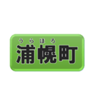 北海道十勝地方の市町村名（個別スタンプ：20）