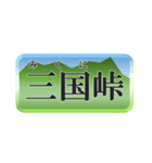 北海道十勝地方の市町村名（個別スタンプ：21）