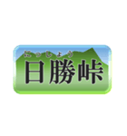 北海道十勝地方の市町村名（個別スタンプ：23）