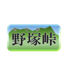 北海道十勝地方の市町村名（個別スタンプ：24）