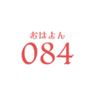 語呂合わせなあいさつ（個別スタンプ：1）