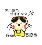 ぷりやん！！ 北海道石狩市！（個別スタンプ：12）