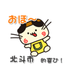 ぷりやん！！ 北海道北斗市！（個別スタンプ：6）