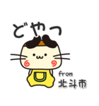 ぷりやん！！ 北海道北斗市！（個別スタンプ：11）