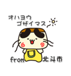 ぷりやん！！ 北海道北斗市！（個別スタンプ：12）