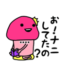 ピンクなキノコちゃん3♡名前カスタム♡（個別スタンプ：1）