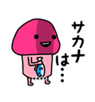 ピンクなキノコちゃん3♡名前カスタム♡（個別スタンプ：7）