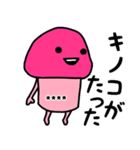 ピンクなキノコちゃん3♡名前カスタム♡（個別スタンプ：28）