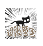 超イケてる☆いたずら黒猫 (透明)（個別スタンプ：3）